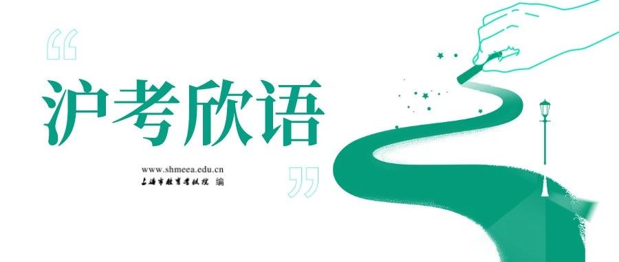 沪考新|上海春季高考的前世今生