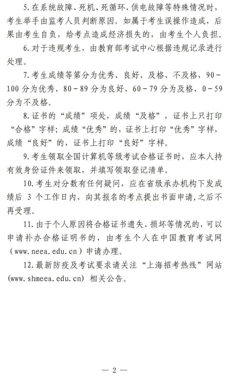 【教育】全国计算机等级考试3月2日起报名，考试当日须持本市出具的48小时内核测阴性报告