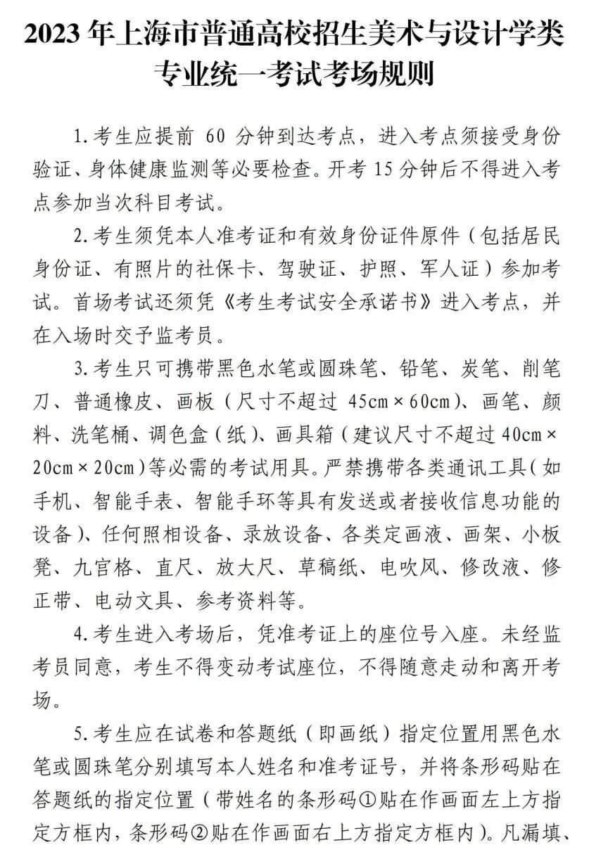2023上海美术类统考考前提示 有哪些防疫要求