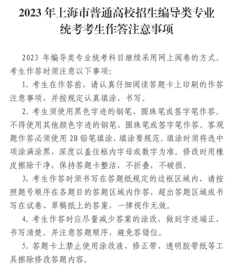 2023上海编导类统考考前提示 有哪些防疫要求