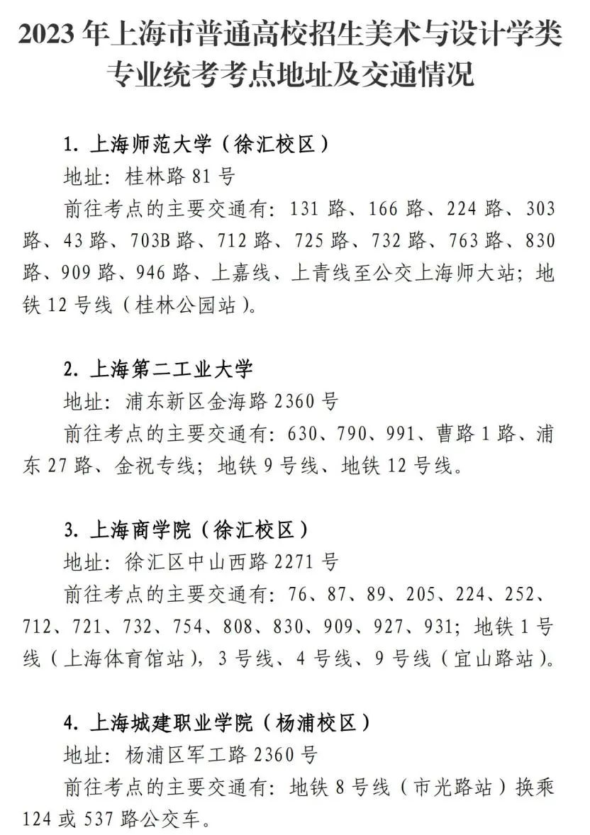2023上海美术类统考考前提示 有哪些防疫要求