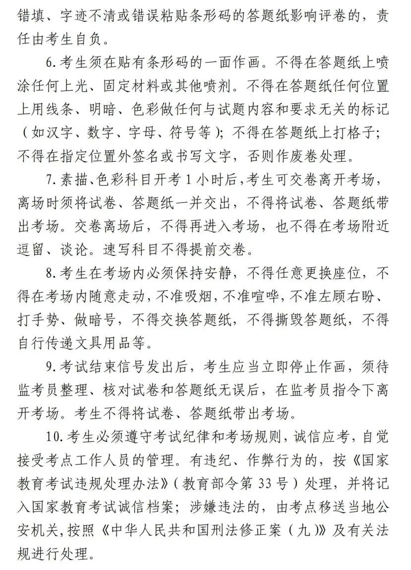 2023上海编导类和美术与设计学类统考考前提示及防疫要求