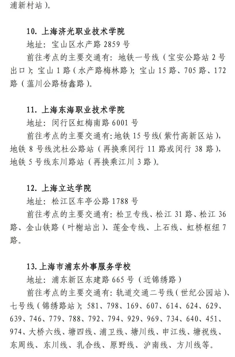 2023上海编导类和美术与设计学类统考考前提示及防疫要求