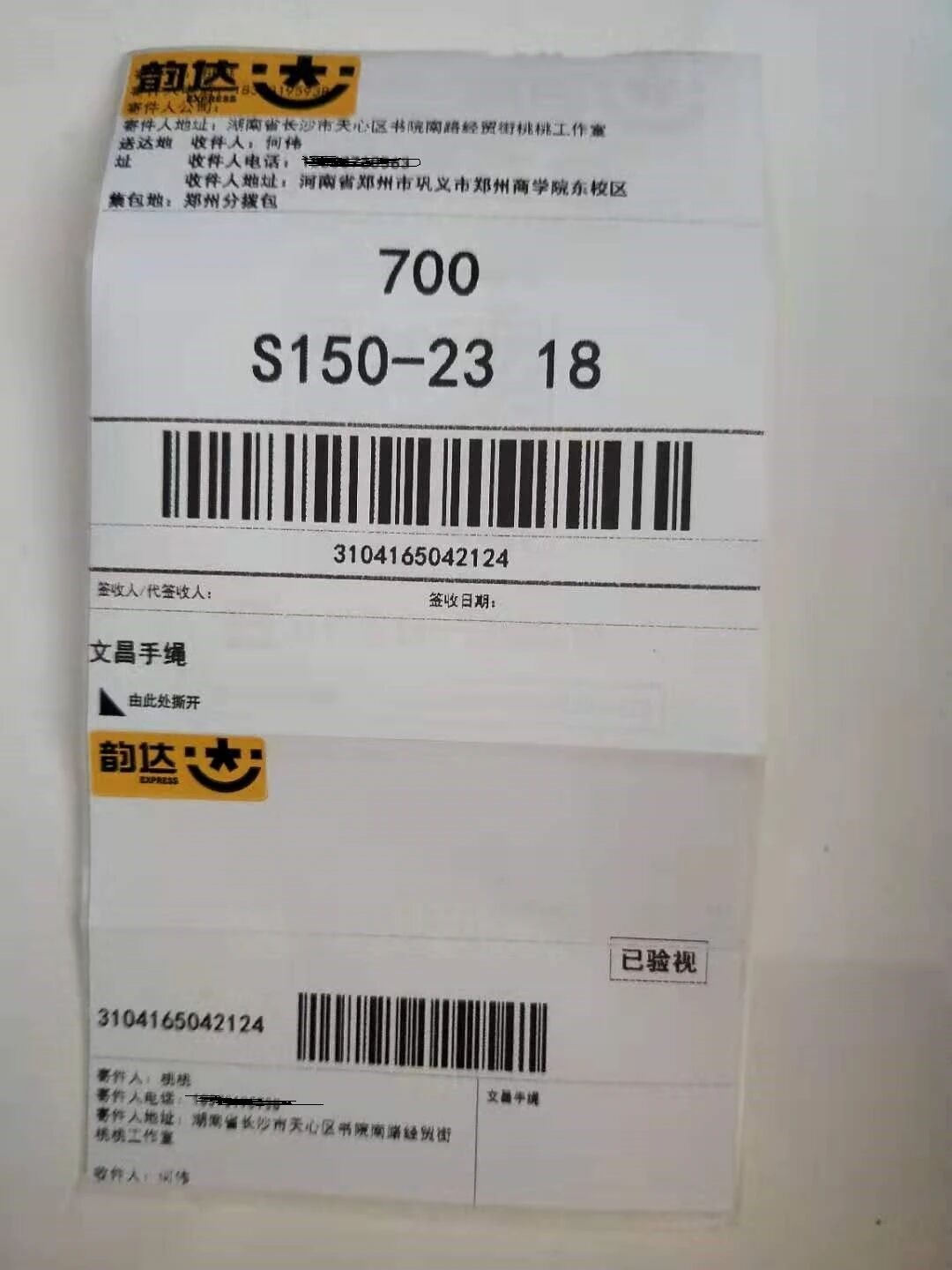 物流助手打单软件,所有面单打出来都是同一个错误的