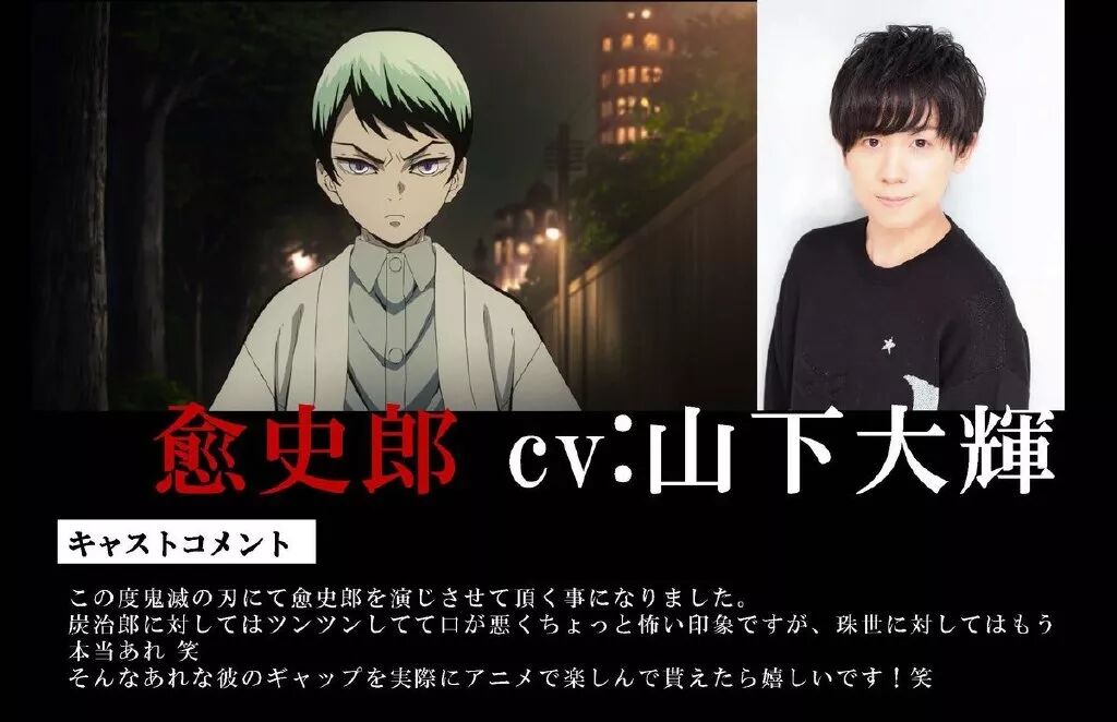 動畫 鬼滅之刃 追加聲優 阪本真綾 山下大輝確定加入 二次元喵動漫窩 微文庫