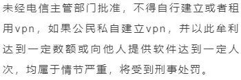 使用“翻墙”工具，被抓判刑！(图5)