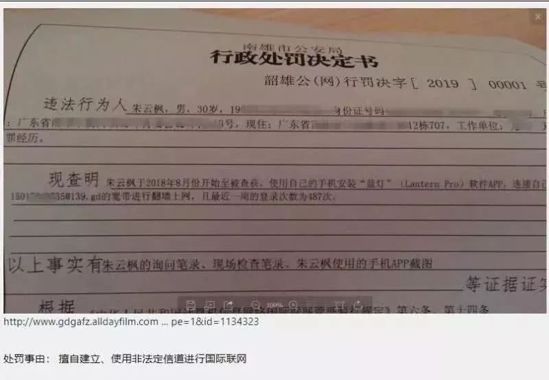 使用“翻墙”工具，被抓判刑！(图2)