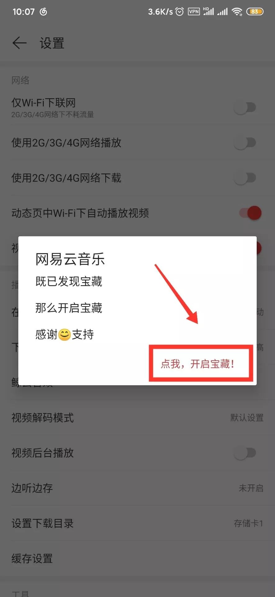 网易云音乐VIP版下载地址分享，网易云音乐破解版真正的黑胶会员年费(图5)