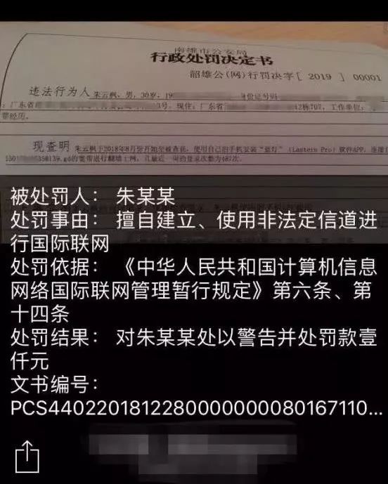 使用“翻墙”工具，被抓判刑！(图1)