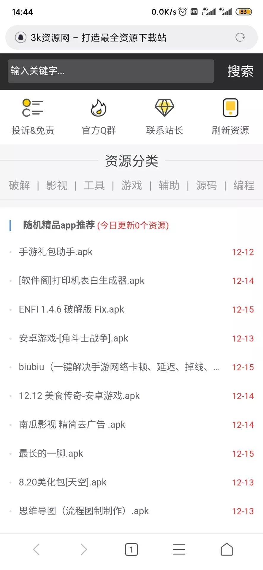 3k资源网你想要的资源它都有，3k资源网一个有着各种破解软件资源网(图9)