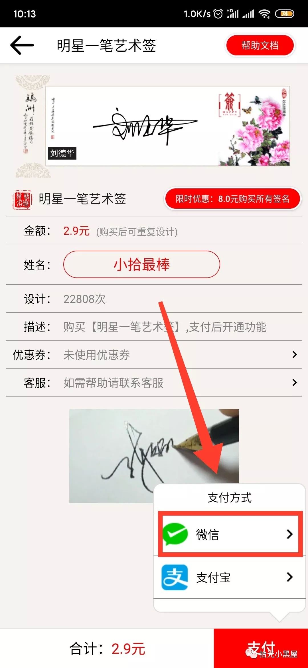 明星艺术签名设计免费下载，艺术签名设计安装就是终身VIP(图4)