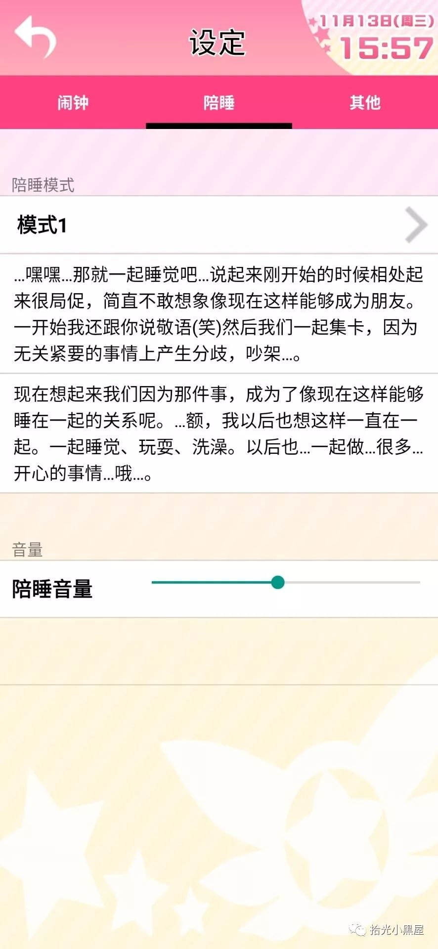 在线“陪睡”的福利软-每天各种嗲声叫你起床，晚上哄你睡觉(图4)