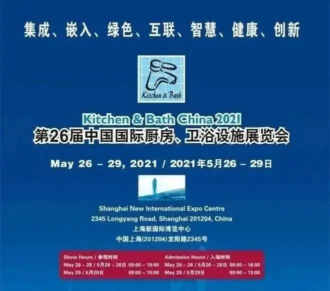 欧马腾会展携手小牧优品、TCL邀您共赴上海厨卫展