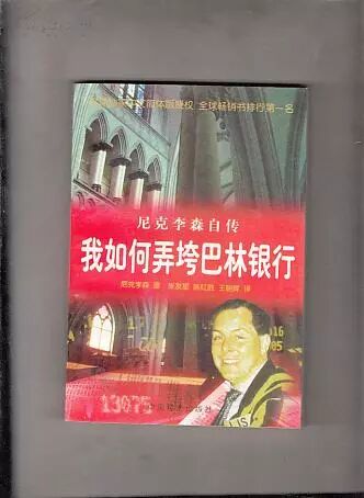 巴林银行事件_巴林岛事件_巴林银行倒闭事件启示