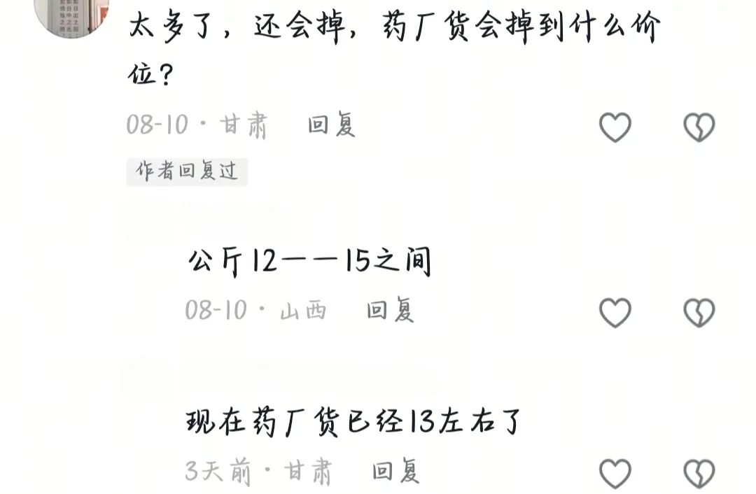 党参药厂货产新后会跌到多少？