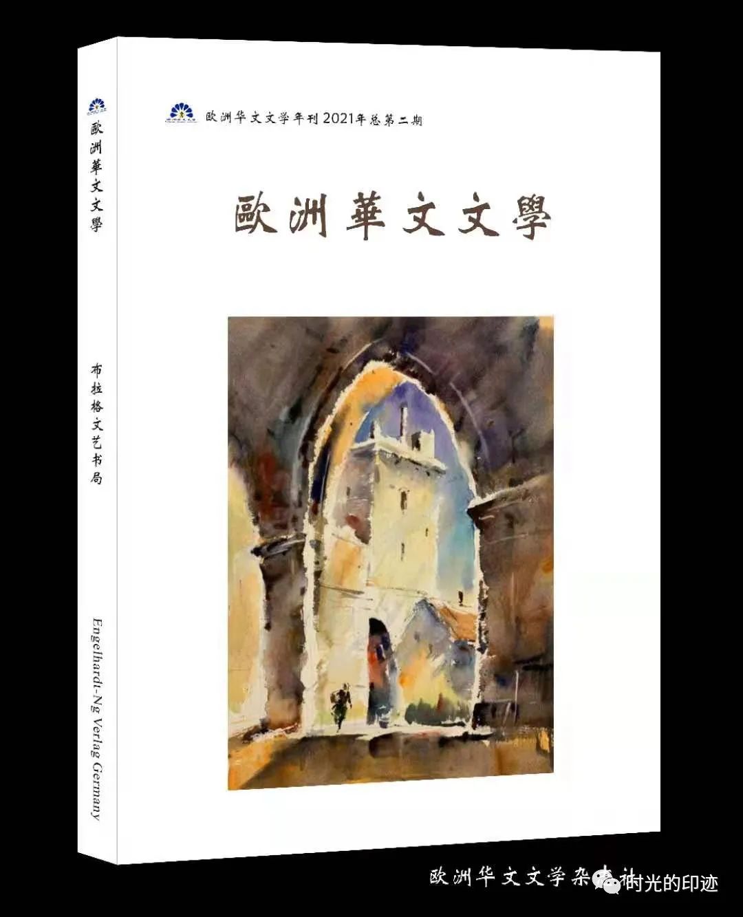 歐洲華文文學第二期| 德國黃鳳《祝理念現象與藝術本質》 - 全網搜