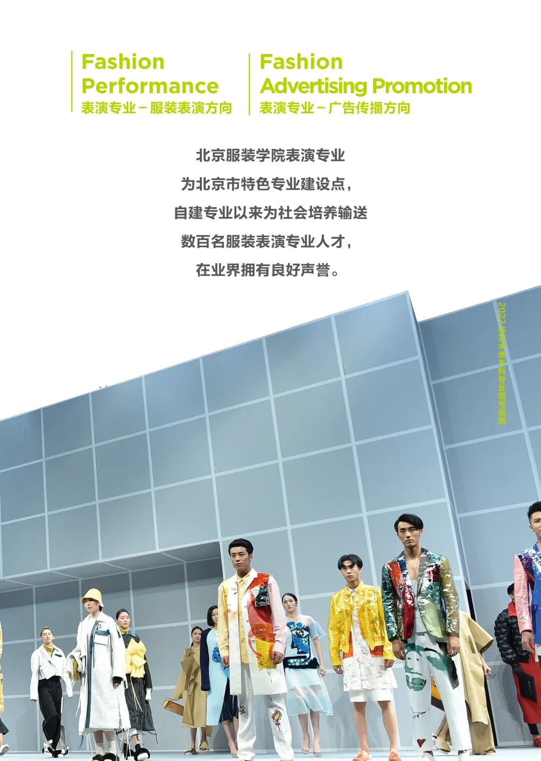 北京服装学院时尚传播学院及专业简介