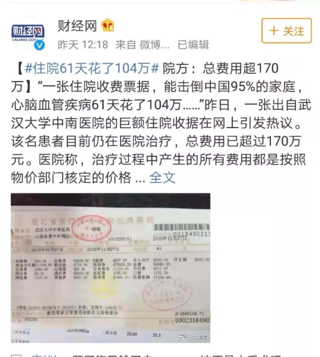 父亲住院两个月，我输给医院一套房：中国人，真的病的起吗？