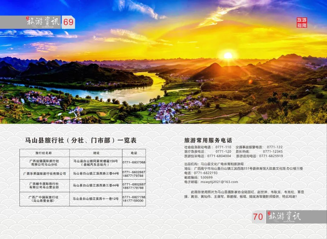 山文化马山运动马山风味马山红色马山马山物产马山住宿旅游线路旅游咨询