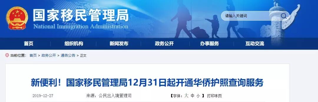 好消息！港澳居民和华侨持护照回国可与内地居民使用身份证享受同等便利！