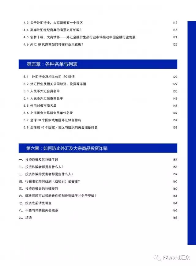 这本160页的中国外汇行业报告都写了些啥？