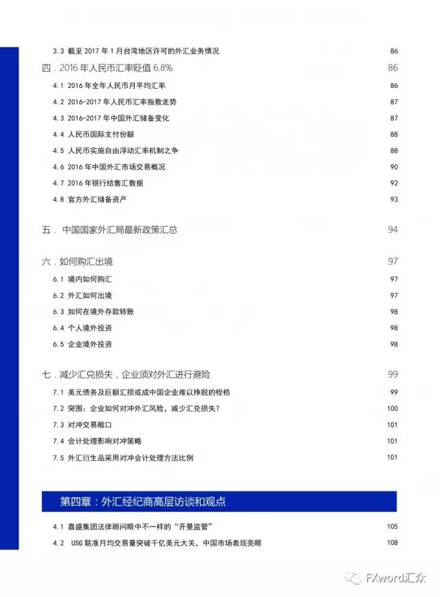 这本160页的中国外汇行业报告都写了些啥？