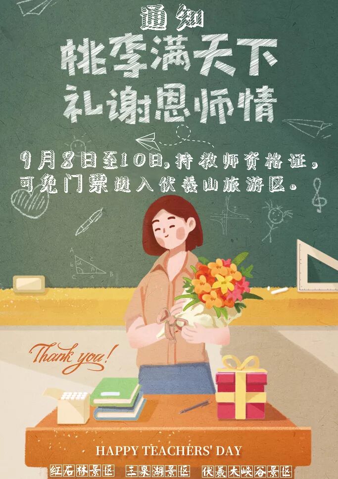 河南这些景点集体对教师免费!方特,嵖岈山,清明上河园,太行大峡谷.