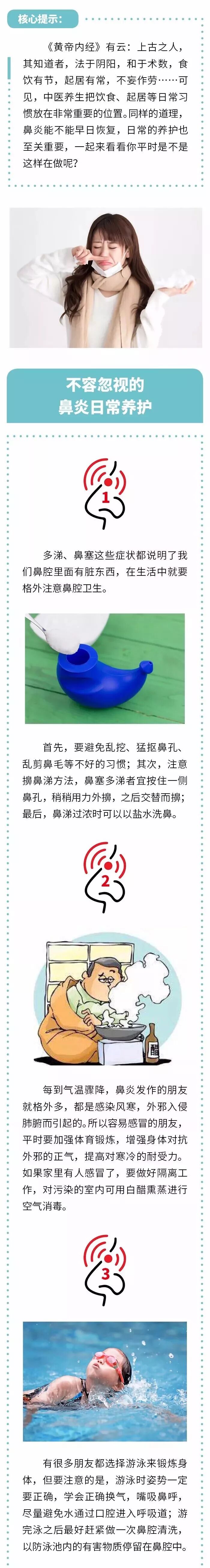 鼻炎患者不容忽视的日常护理有哪些？