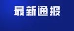 【关注】“男人必须站着”！广东一女子地铁暴打小伙！最新通报→