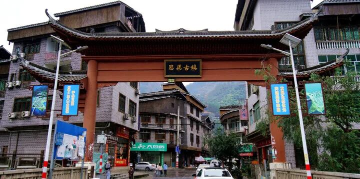 乌江水润画卷新沿河思渠镇借集镇搬迁打造乌江旅游小镇走笔