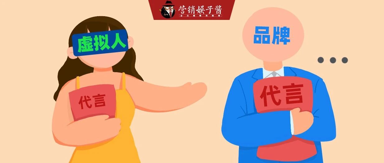 代言數量三年翻四倍，虛擬人講好『變現』故事了嗎？圖片