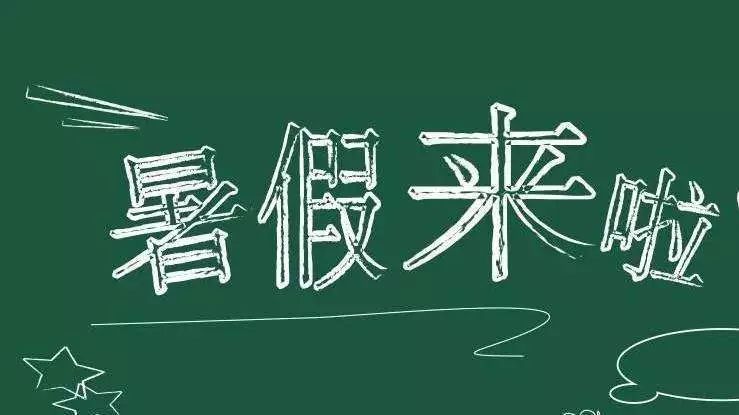 2019幼稚園暑假放假通知與注意事項！轉家長！ 親子 第6張