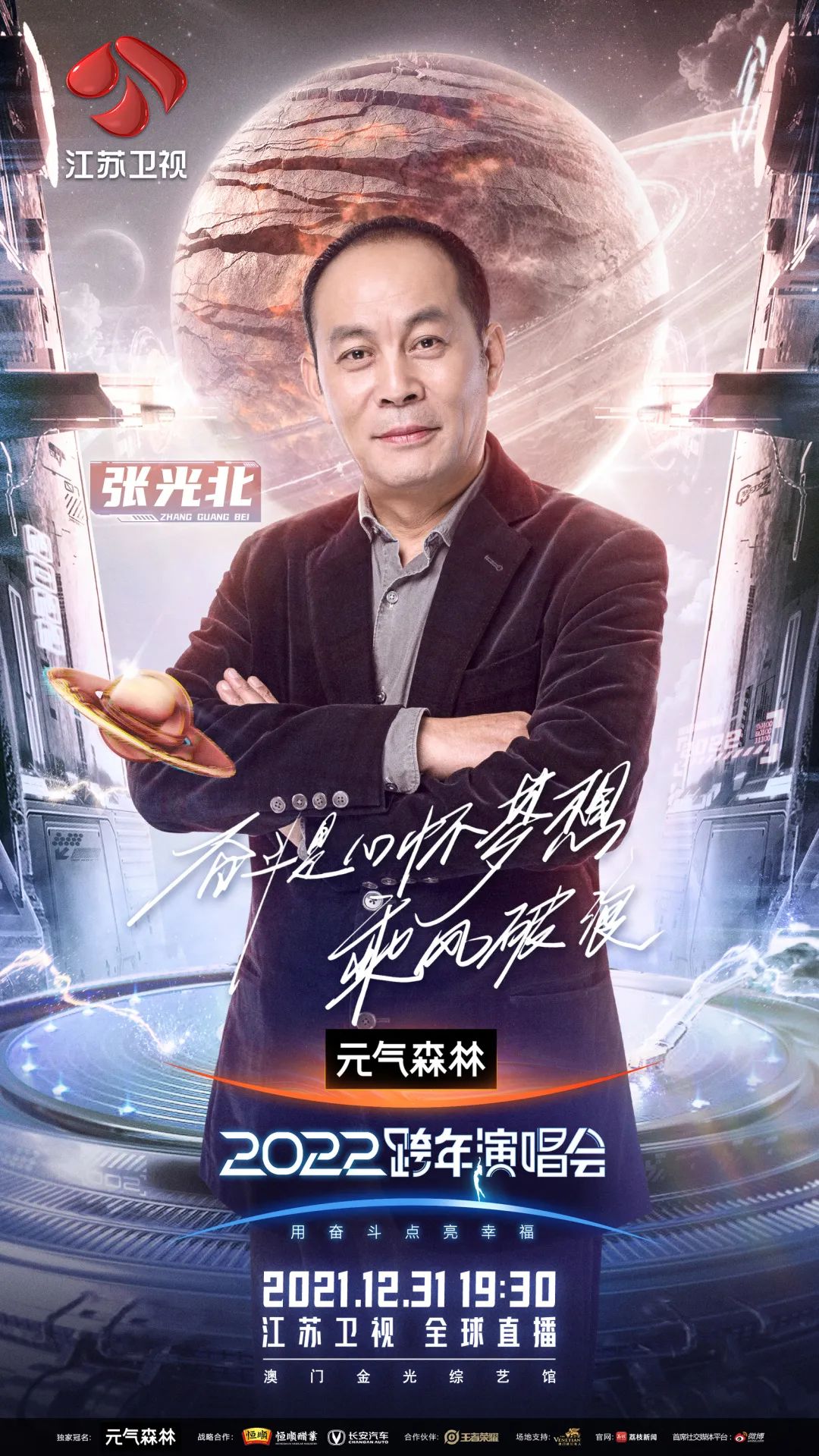 致敬百年风华,汲取奋斗力量,江苏卫视2022跨年演唱会第三波阵容官宣-微信头条网 致敬百年风华,汲取奋斗力量,江苏卫视2022跨年演唱会第三波阵容官宣