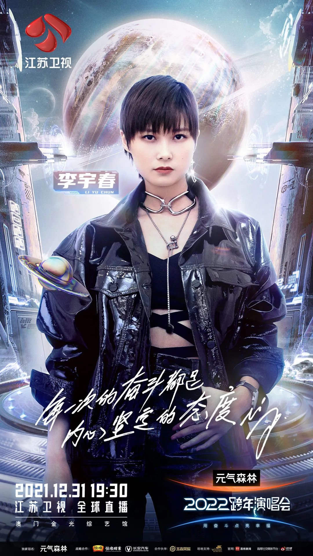致敬百年风华,汲取奋斗力量,江苏卫视2022跨年演唱会第三波阵容官宣-微信头条网 致敬百年风华,汲取奋斗力量,江苏卫视2022跨年演唱会第三波阵容官宣