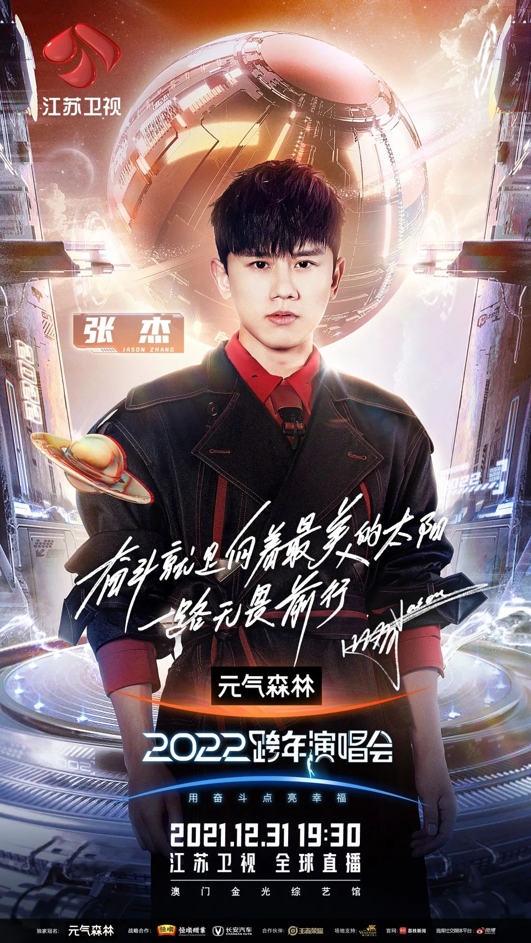 致敬百年风华,汲取奋斗力量,江苏卫视2022跨年演唱会第三波阵容官宣-微信头条网 致敬百年风华,汲取奋斗力量,江苏卫视2022跨年演唱会第三波阵容官宣