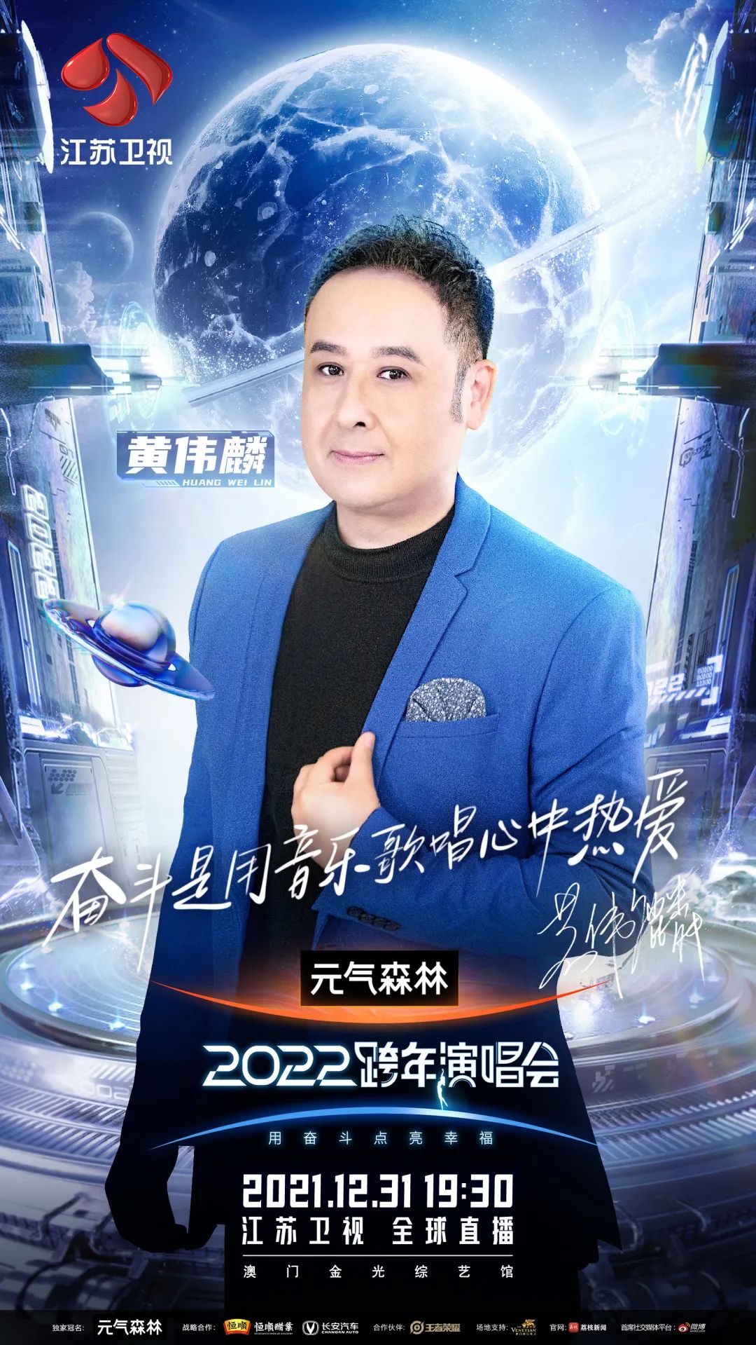 致敬百年风华,汲取奋斗力量,江苏卫视2022跨年演唱会第三波阵容官宣-微信头条网 致敬百年风华,汲取奋斗力量,江苏卫视2022跨年演唱会第三波阵容官宣