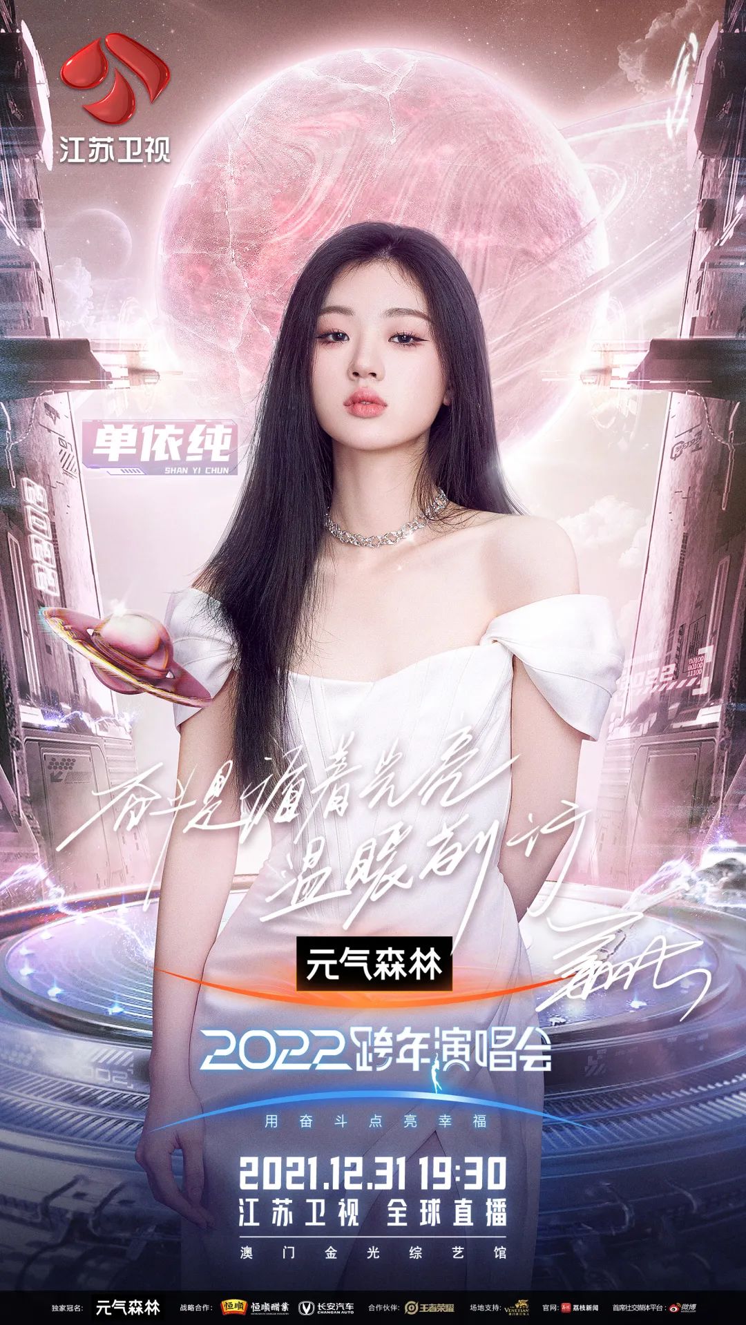 致敬百年风华,汲取奋斗力量,江苏卫视2022跨年演唱会第三波阵容官宣-微信头条网 致敬百年风华,汲取奋斗力量,江苏卫视2022跨年演唱会第三波阵容官宣
