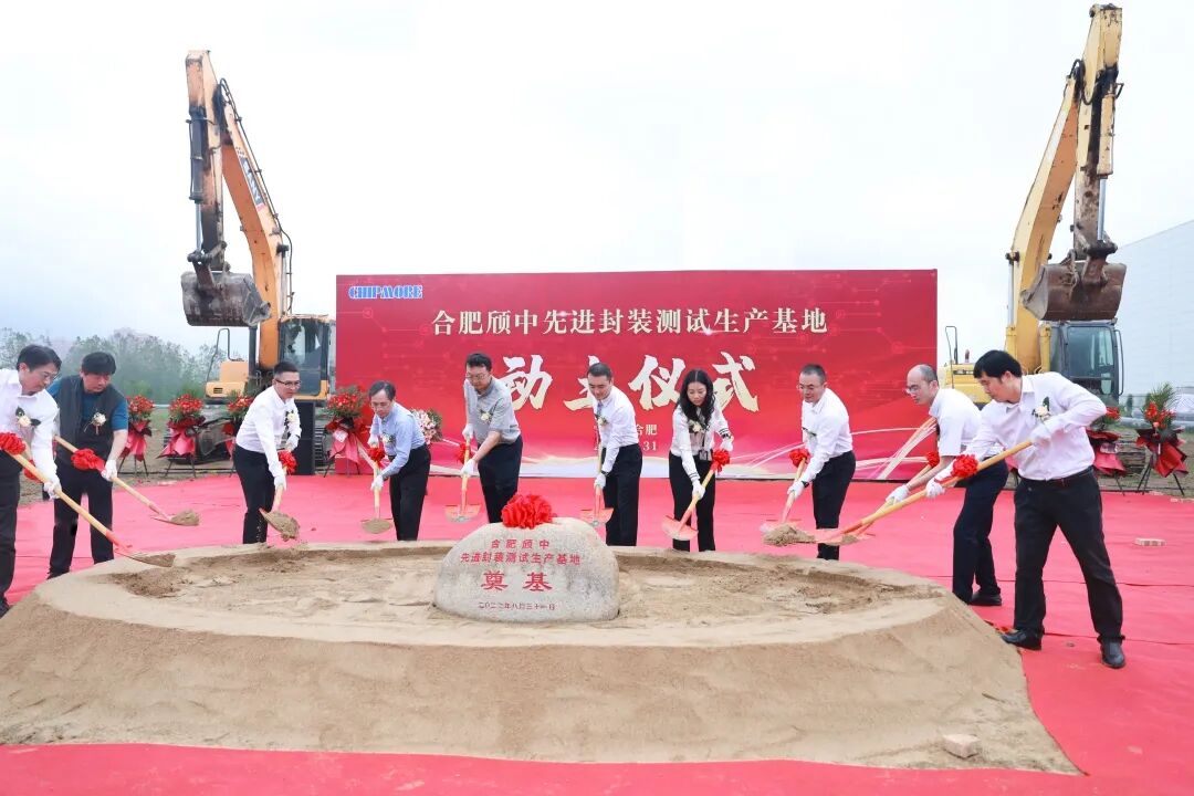 合肥颀中先进封装测试生产基地动土仪式圆满举行的图4