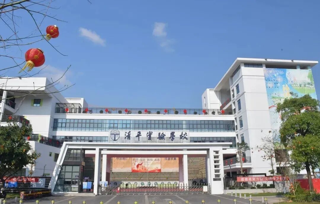 粤港澳现代化学校丨宝安区政府重点打造的清平实验学校选调本市正编