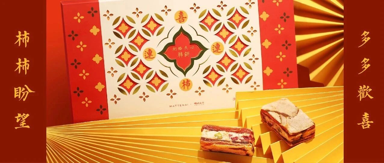 春节最佳伴手礼：柿柿盼望，多多欢喜