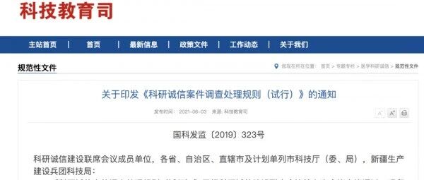 失信严重者取消职称晋升！20部门联合印发论文“造假”处罚新规