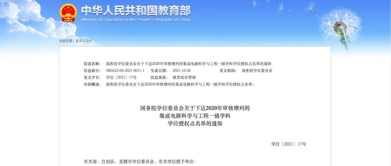 深造集成电路可以报考哪里？首批集成电路科学与工程一级学科博士点来了！