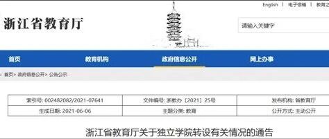 多地暂停独立学院与职业院校合并转设工作——这些高校，还能报考吗？