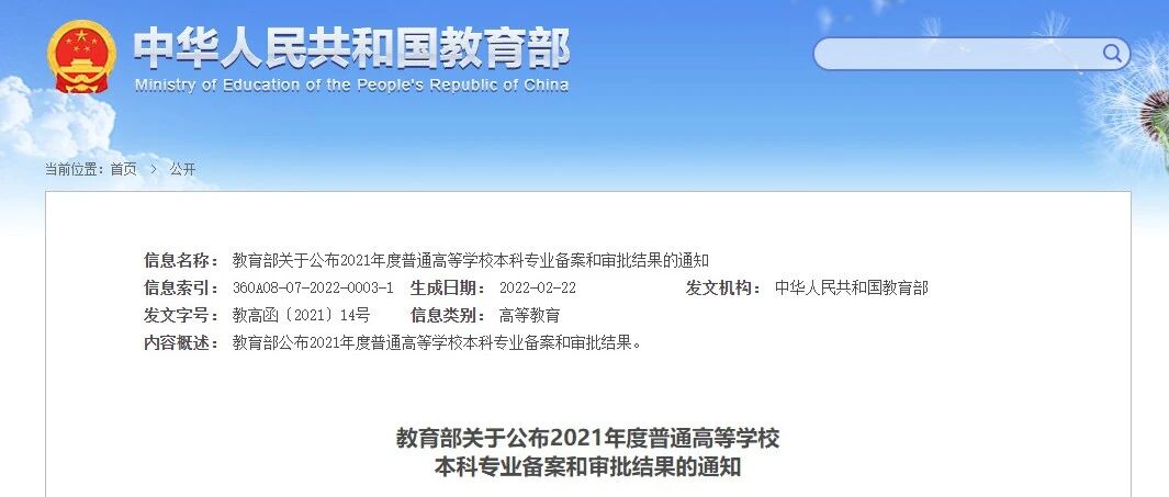 最新高校电子信息类本科专业新增/撤销汇总，有你的学校吗？