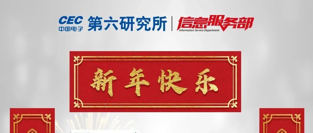 《电子技术应用》祝各位读者、作者元旦快乐！