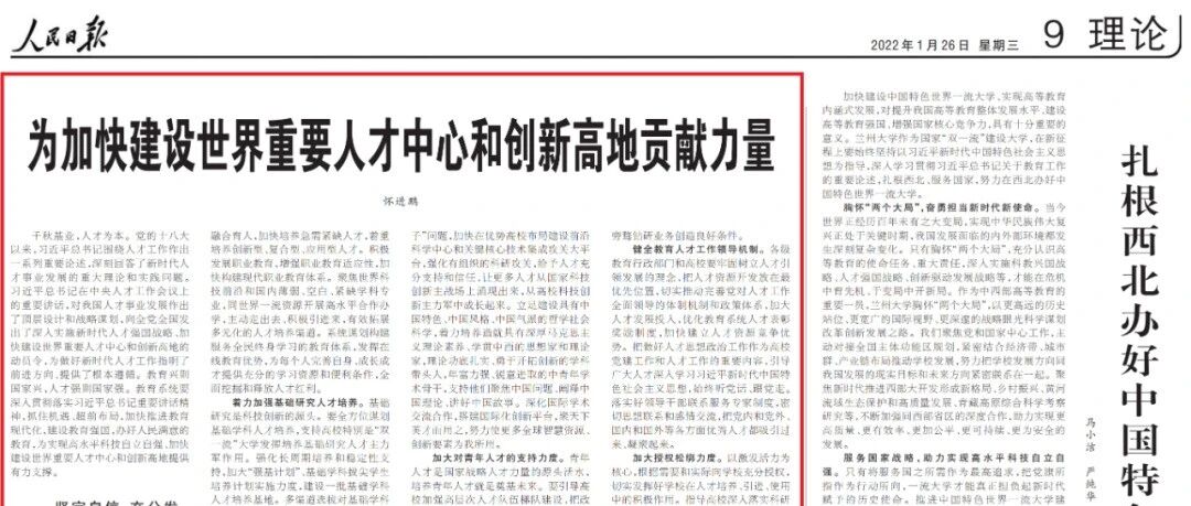 怀进鹏：为加快建设世界重要人才中心和创新高地贡献力量