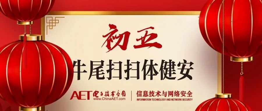 有奖活动 | 大年初五《解谜迎“芯”春》