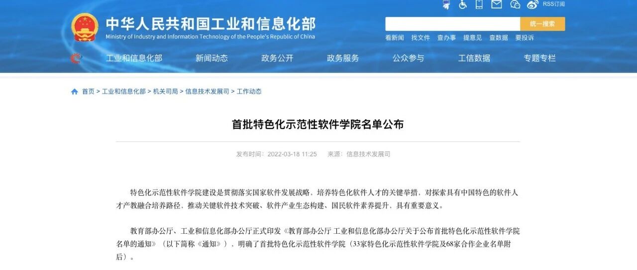 33所高校入选，国家首批特色化示范性软件学院名单公布