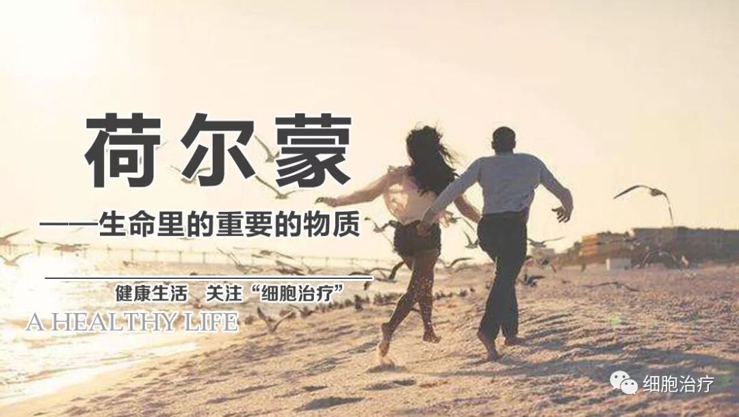 【NewULife HGH凝胶】倾听你的荷尔蒙，它到底有多重