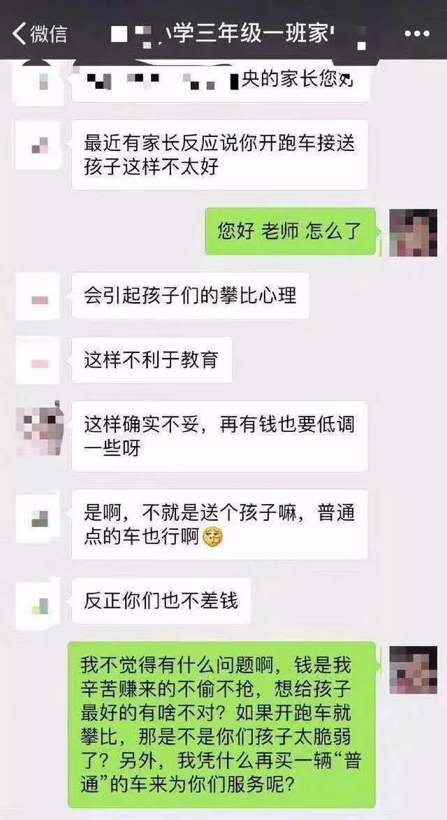 家長用跑車接送孩子被踢群：不要把你的價值觀強加給孩子！ 親子 第5張